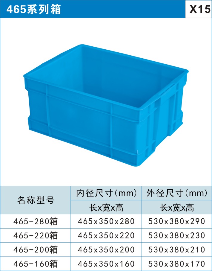 塑料周轉箱465系列