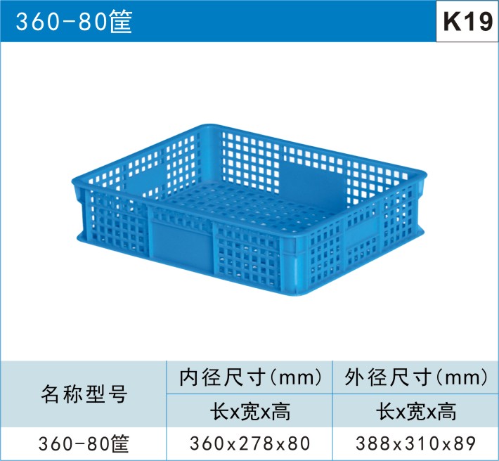 塑料周轉筐360-80筐