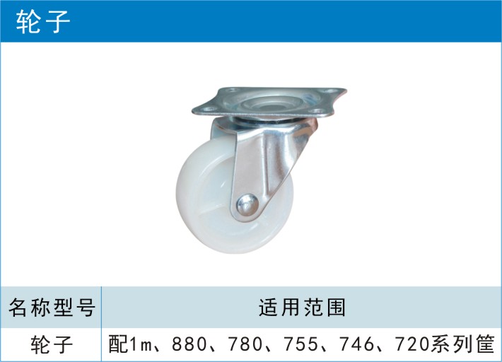 塑料周轉筐輪子