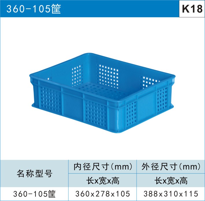 塑料周轉筐360-105筐