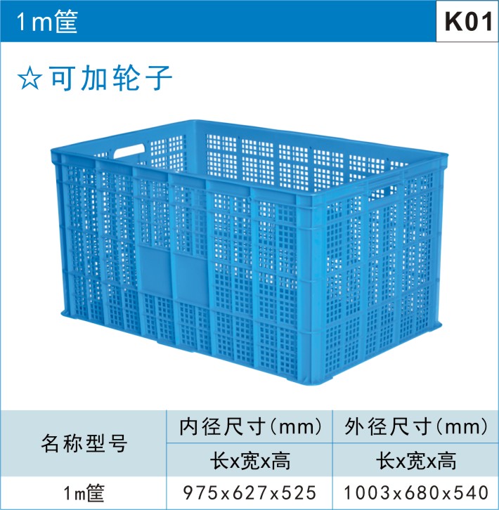 塑料周轉筐755筐