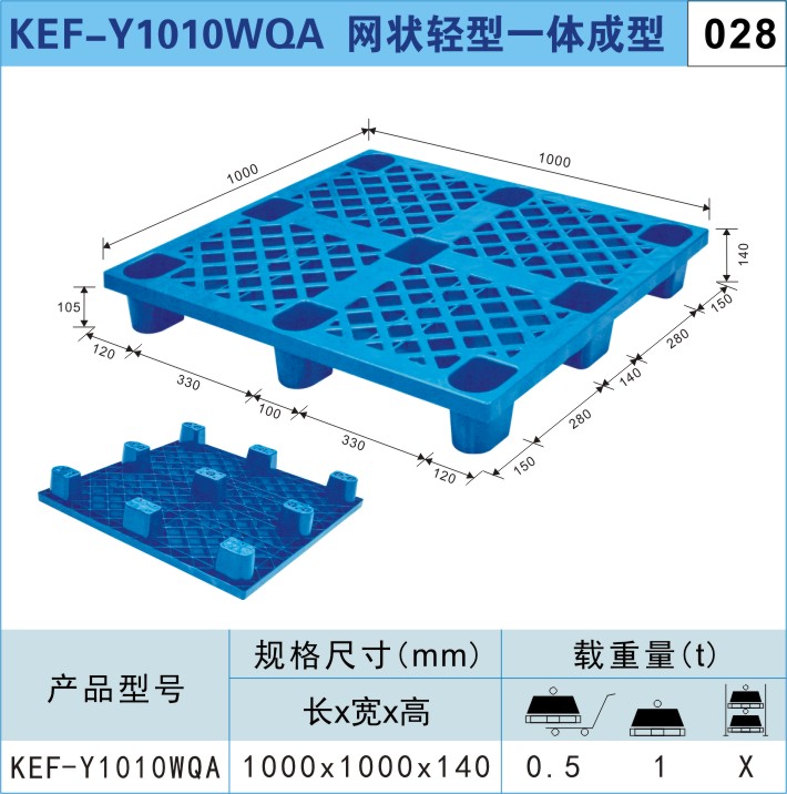 塑料托盤(pán)KEF-Y1010WQA