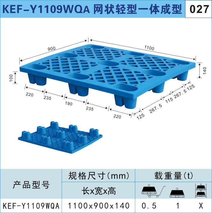 塑料托盤(pán)KEF-Y1109WQA