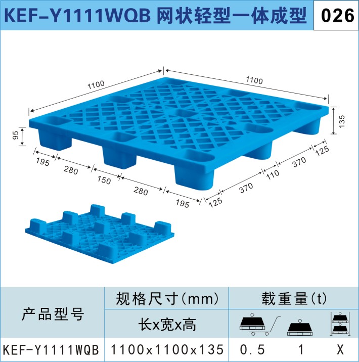 塑料托盤(pán)KEF-Y1111WQB