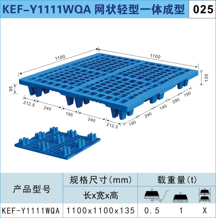 塑料托盤(pán)KEF-Y1111WQA