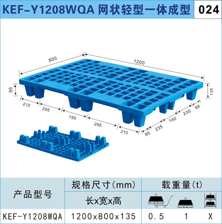 塑料托盤(pán)KEF-Y1208WQA