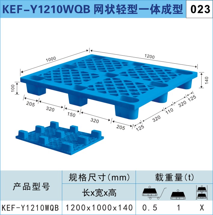 塑料托盤(pán)KEF-Y1210WQB