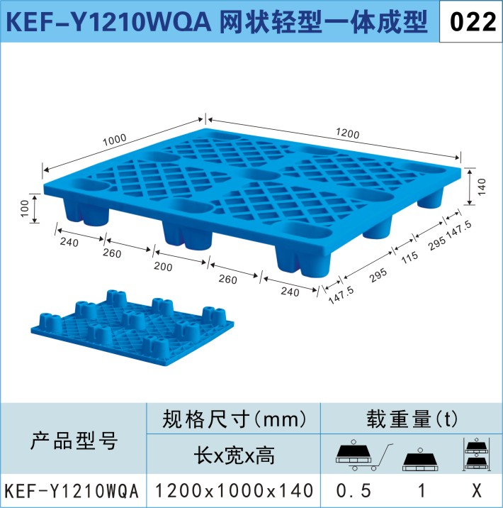 塑料托盤(pán)KEF-Y1210WQA