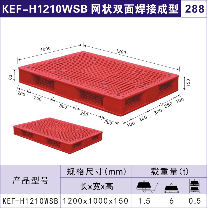 塑料托盤KEF-H1210WSB