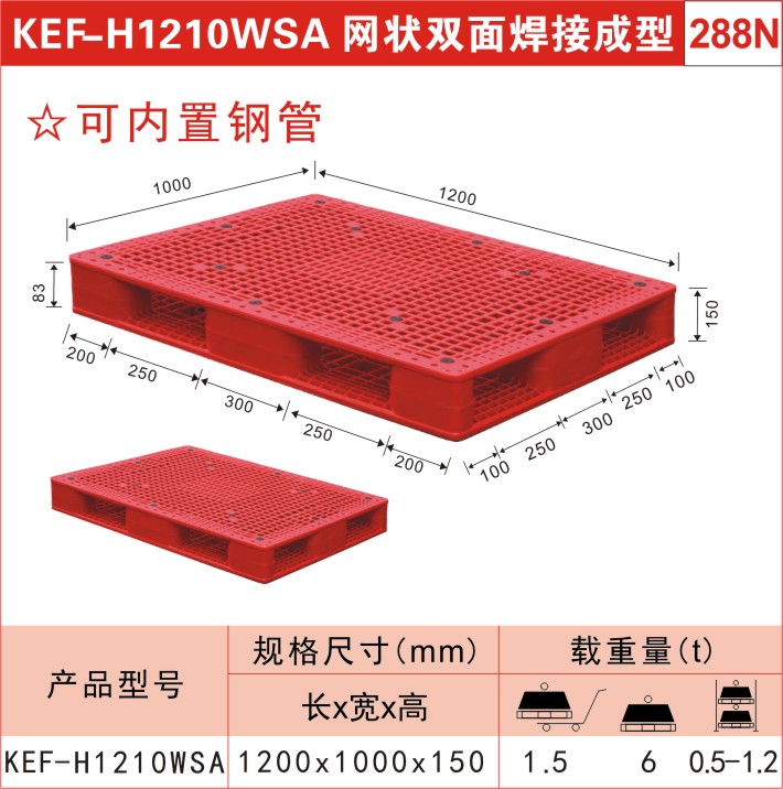 塑料托盤KEF-H1210WSA