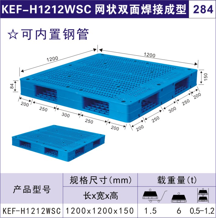 塑料托盤KEF-H1212WSC