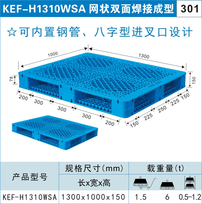 塑料托盤KEF-H1310WSA