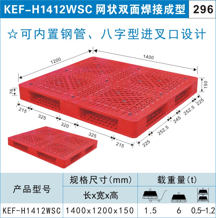 塑料托盤KEF-H1412WSC