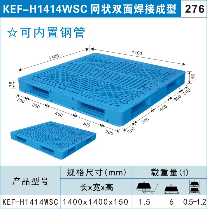 塑料托盤KEF-H1414WSC