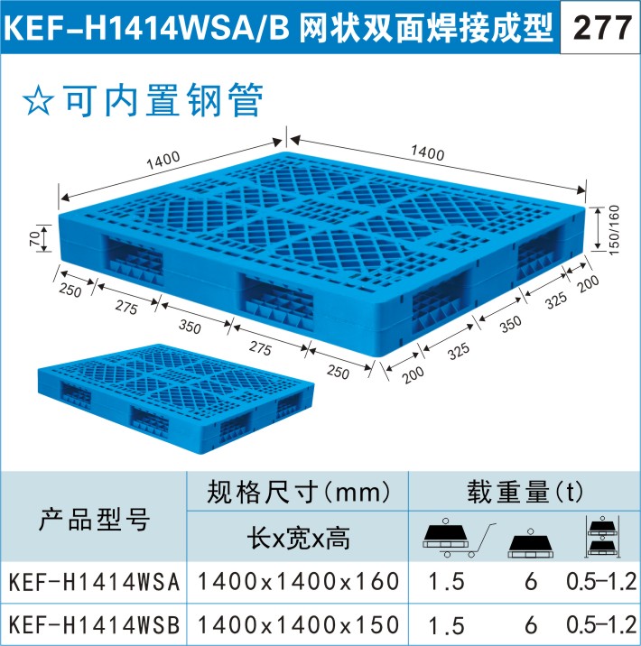 塑料托盤KEF-H1414WSA/B