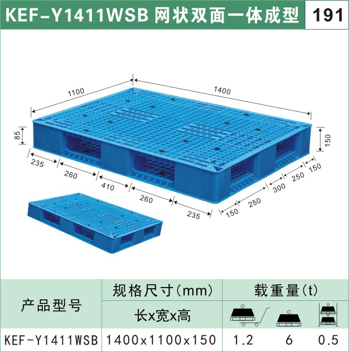 塑料托盤KEF-Y1411WSB