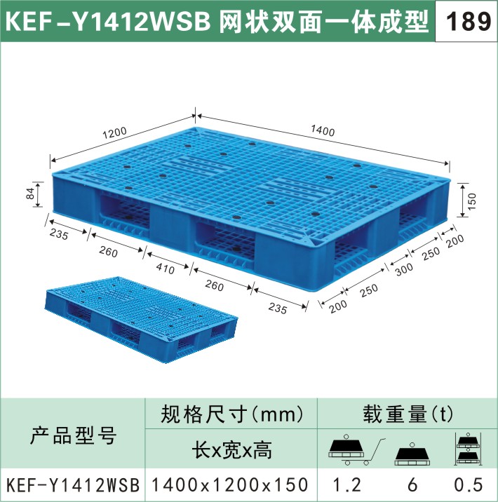 塑料托盤KEF-Y1412WSB