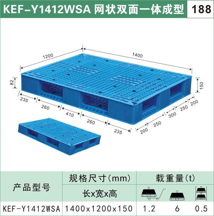 塑料托盤KEF-Y1412WSA