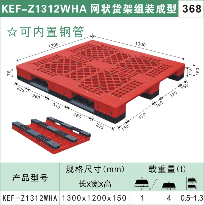 塑料托盤KEF-Z1312WHA