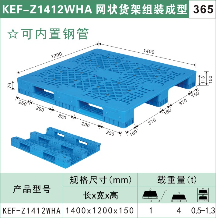 塑料托盤KEF-Z1412WHA