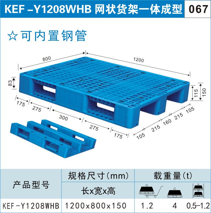 塑料托盤KEF-Y1208WHB