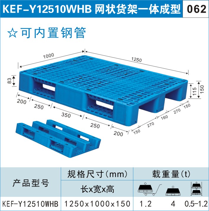 塑料托盤KEF-Y12510WHB