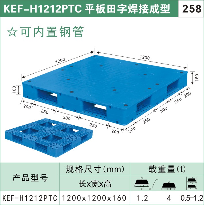 塑料托盤?KEF-H1212PTC