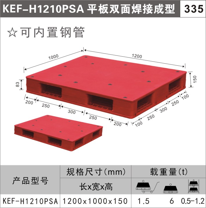 塑料托盤KEF-H1210PSA