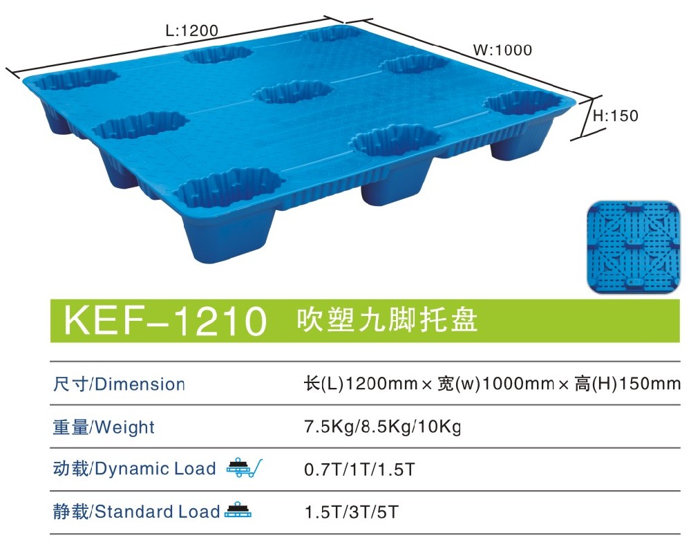 吹塑托盤?KEF-1210