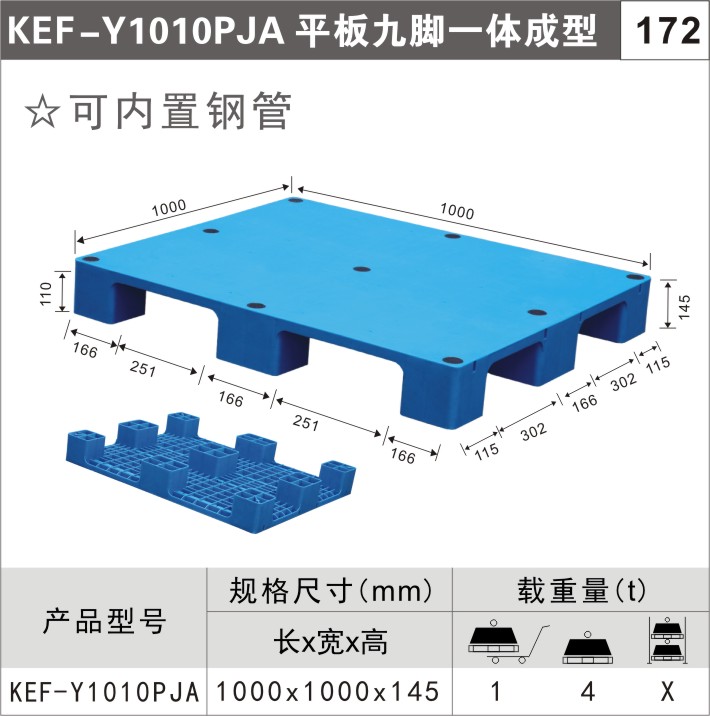 塑料托盤KEF-Y1010PJA