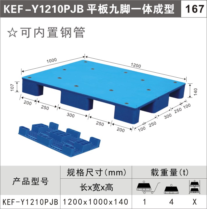 塑料托盤KEF-Y1210PJB