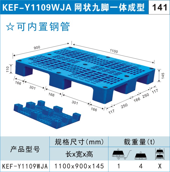 塑料托盤KEF-Y1109WJA